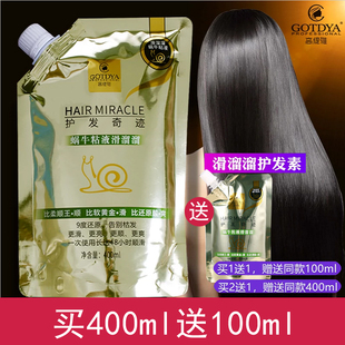高缇雅蜗牛滑溜溜护发素正品水疗素营养修护发膜倒膜头发护理LPP