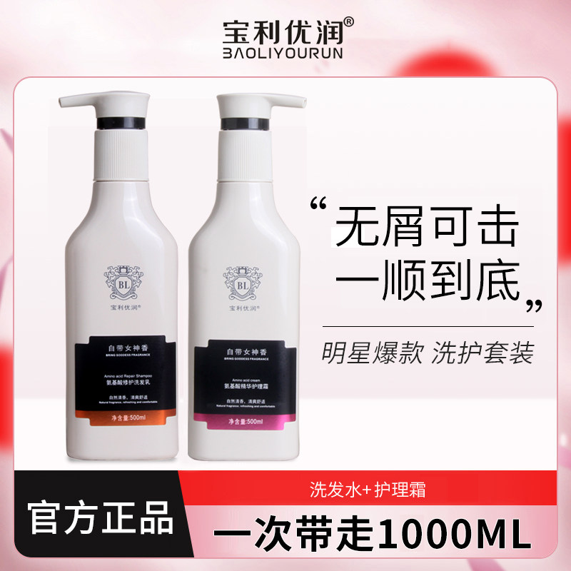 宝利优润BL自带女神香洗护沐套装
