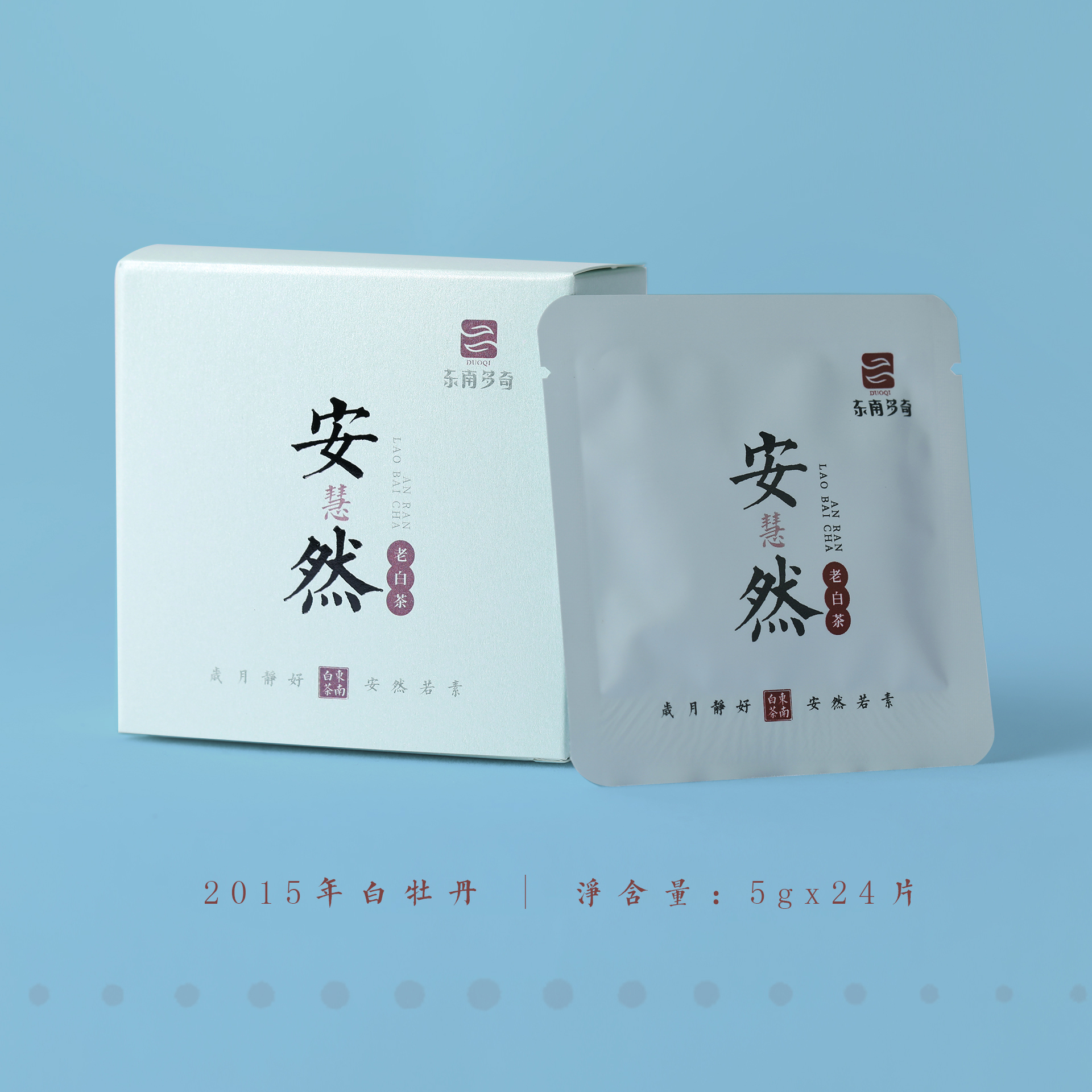 多奇东南白茶2015年安然白牡丹小方片茶正宗福鼎白茶老白茶茶叶