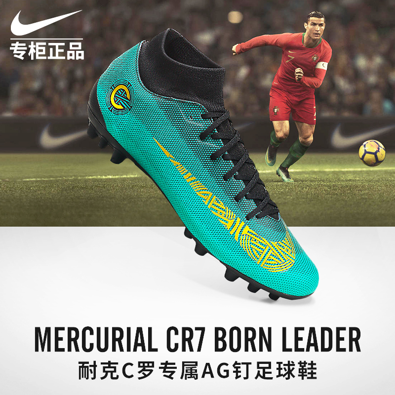 NIKE耐克12C罗CR7 AG钉短钉人草成人训练高邦足球鞋男AO9266-390