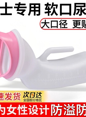 女士尿壶软口女专用小便器女性老人卧床接尿器女式夜壶女接尿神器
