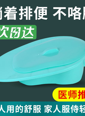 便盆卧床老人排便老年人床上坐便器男女士病人躺着大小便拉屎神器