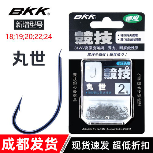 BKK鱼钩竞技丸世长柄歪嘴有倒刺
