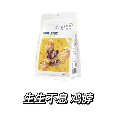 生生不息鸡脖子宠物零食冻干猫去牙结石去口臭洁齿磨牙棒增肥发腮
