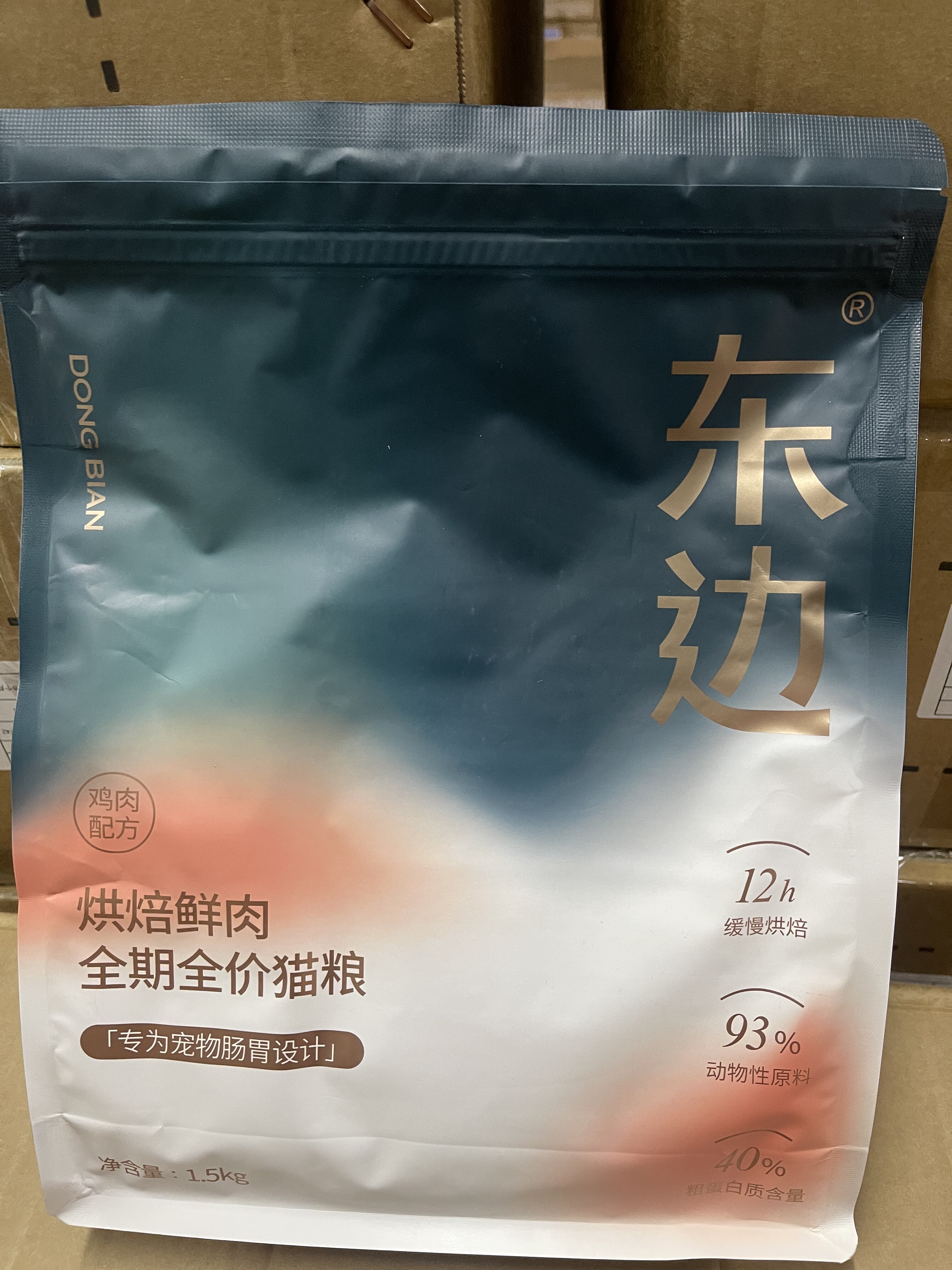 东边全新未拆封低温烘焙鲜肉天然无谷无肉粉低敏成猫猫粮1.5公斤