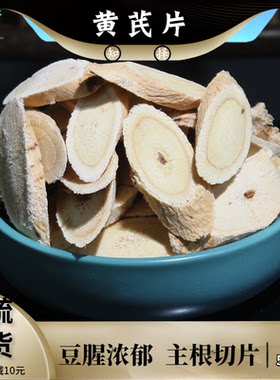 正宗甘肃黄芪大斜片知择优选好货