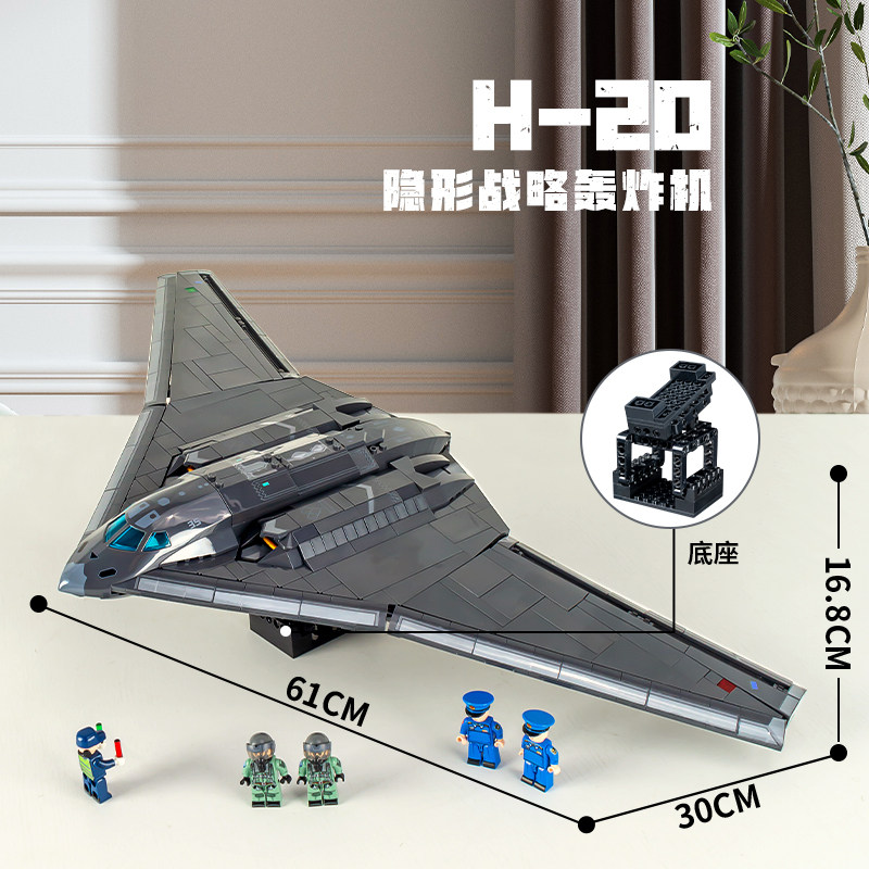 正版轰20隐身战机森宝202197儿童男孩中国积木拼装玩具摆件模型