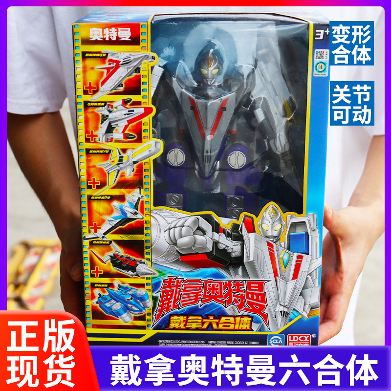 奥特曼变形机甲特利迦戴拿迪迦三合体胜利飞燕号飞机男孩儿童玩具