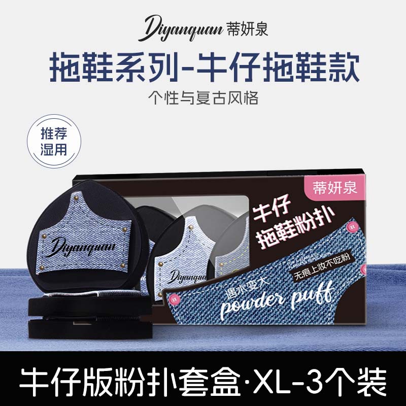 拖鞋粉扑粉底液专用湿用遇水变大