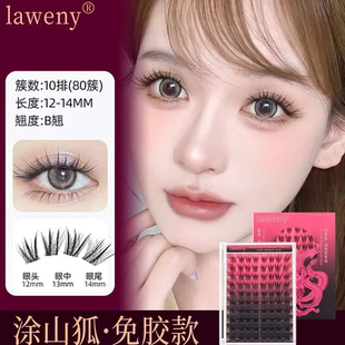 新中式国风狐系】laweny莱文免胶假睫毛清透青丘狐浓密涂山狐系