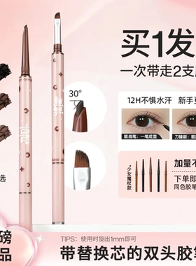 oxeye欧丝爱小月牙双头眼线胶笔眼线刷防水汗卧蚕下至眼睑红棕色