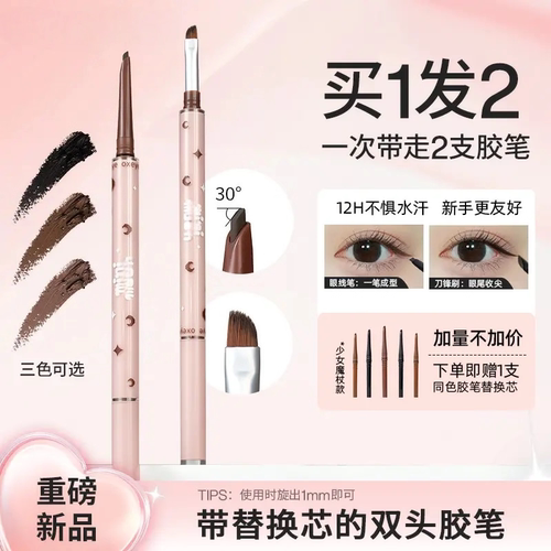 oxeye欧丝爱小月牙双头眼线胶笔眼线刷防水汗卧蚕下至眼睑红棕色