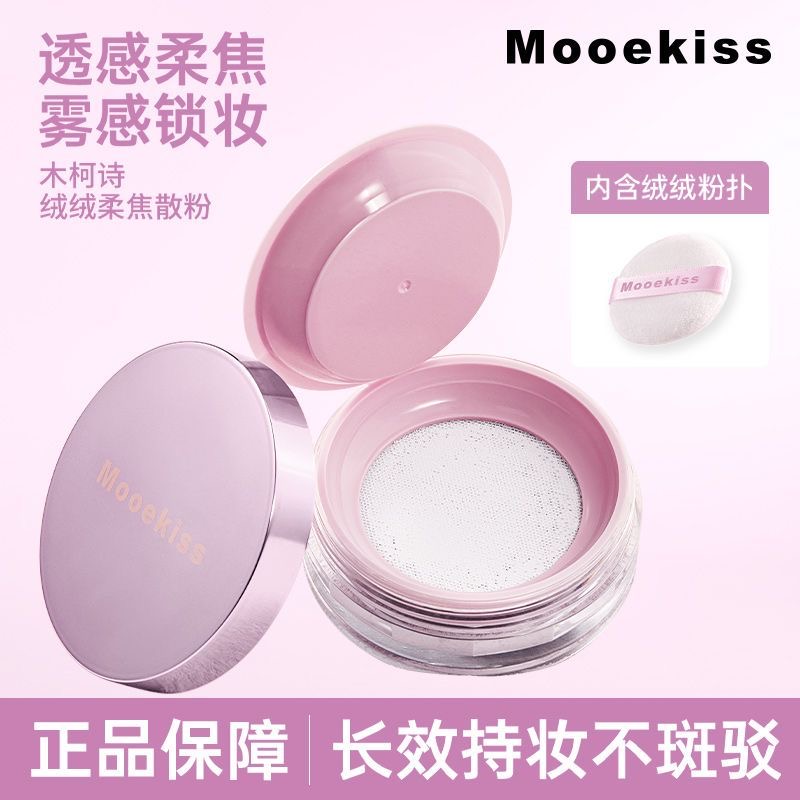 Mooekiss木柯诗散粉绒绒柔焦蜜粉