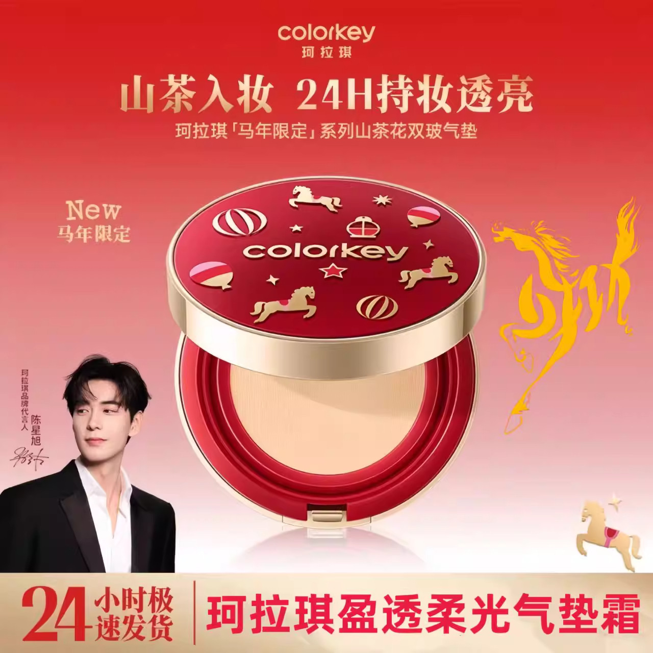【马年限定】Colorkey珂拉琪盈透柔光气垫霜持妆保湿润肤遮瑕透气,彩妆/香水/美妆工具,气垫,淘宝优惠券,粉丝福利购,淘宝优惠卷
