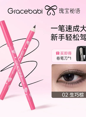 Gracebabi防水不晕染眼线胶笔