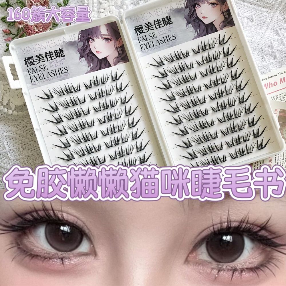 樱美佳睫懒懒猫咪假睫毛