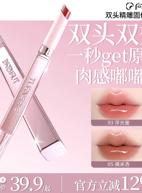 向日花双头固体唇蜜持久显白