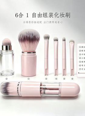 六合一化妆刷便携套装