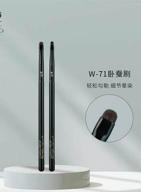 晚沫W71卧蚕刷下至眼部卧蚕扁头小马毛细节刷沧州化妆刷