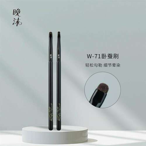 晚沫W71沧州卧蚕小马毛化妆刷