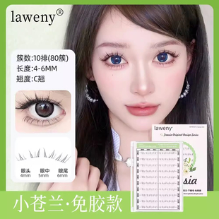 【小苍兰下睫毛】laweny莱文免胶升级清透款十排大容量假睫毛纯欲