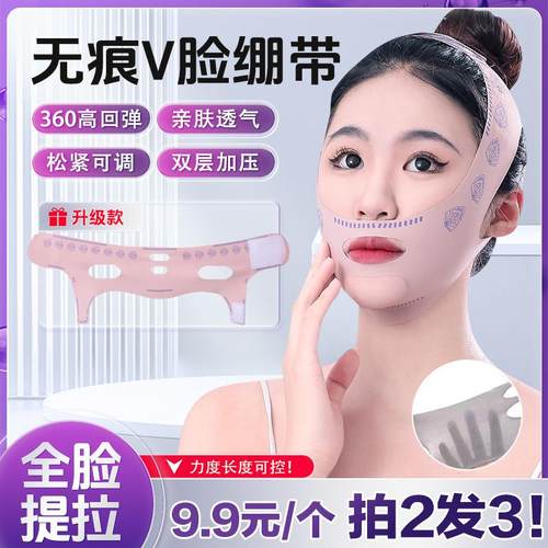 新款无痕V脸部提拉绷带