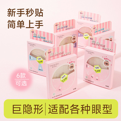 梦幻日记双眼皮贴无痕隐形肿眼泡专用自然蕾丝双眼皮单面下垂提拉