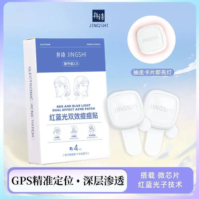 [赠替换装】井诗电子痘痘贴星星痘痘贴舒缓红蓝光去痘防水清凉,美容护肤/美体/精油,面部痘痘贴,淘宝优惠券,粉丝福利购,淘宝优惠卷