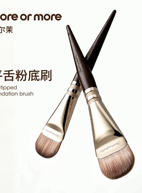 茉尔茉平舌粉底刷自然细腻