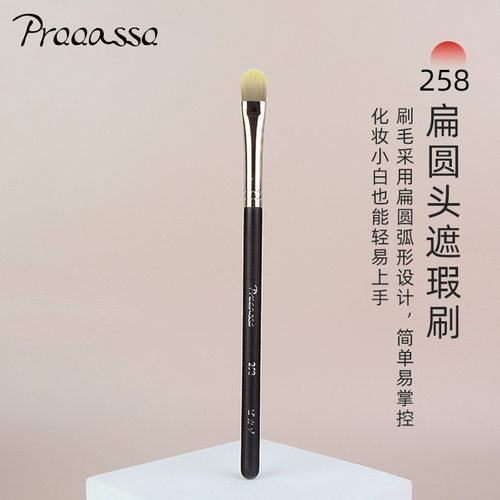 毕加索258无名指遮瑕刷眼鼻翼