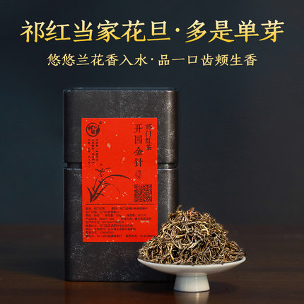 【顺丰发货】2026年新茶祁魂开园头采嫩芽高级兰花香正宗祁红金针