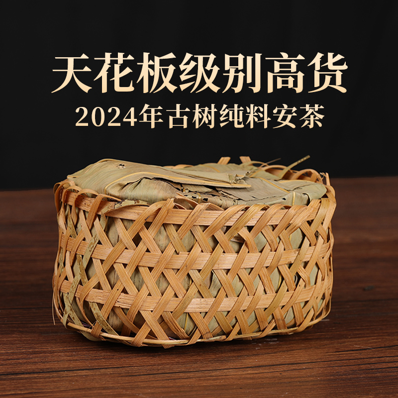 老六安祁门野生安茶冰糖甜茶气足