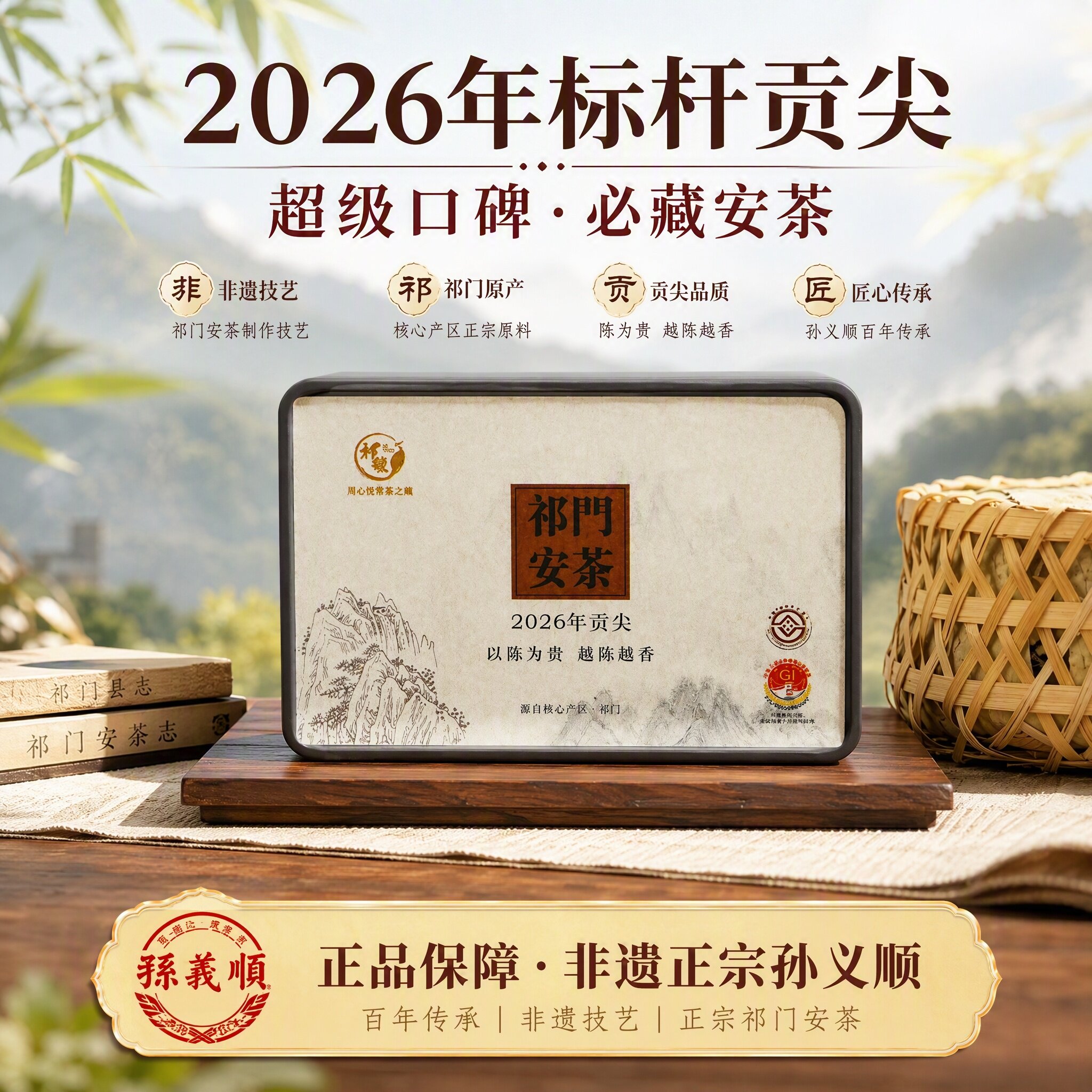 2026年标杆贡尖花香味足滋味醇润