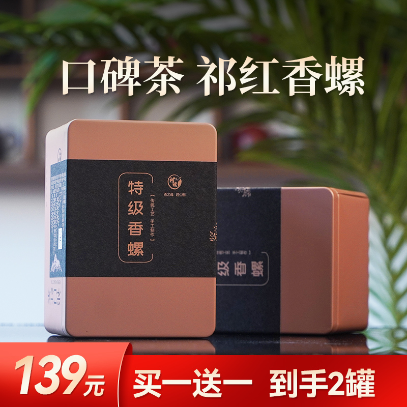 祁紅香螺祁魂濃香特級安徽花蜜香