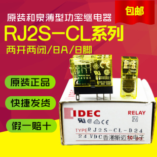 原装和泉继电器 RJ2S-CL-D12 D24 A110 A220 DC12V 24V AC220V 8A