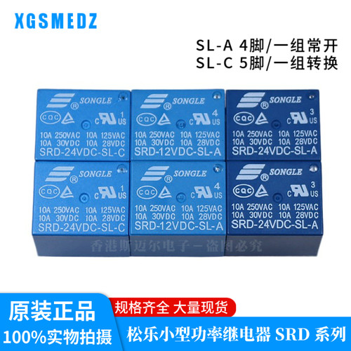 T73松乐继电器SRD系列电压齐全