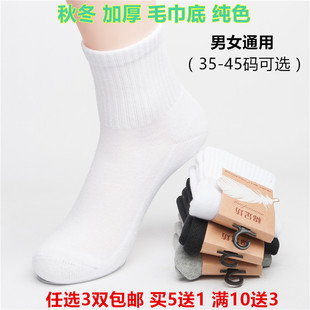 秋冬加厚中筒全棉纯色白色37女38加绒保暖小码 男袜毛巾底运动袜子