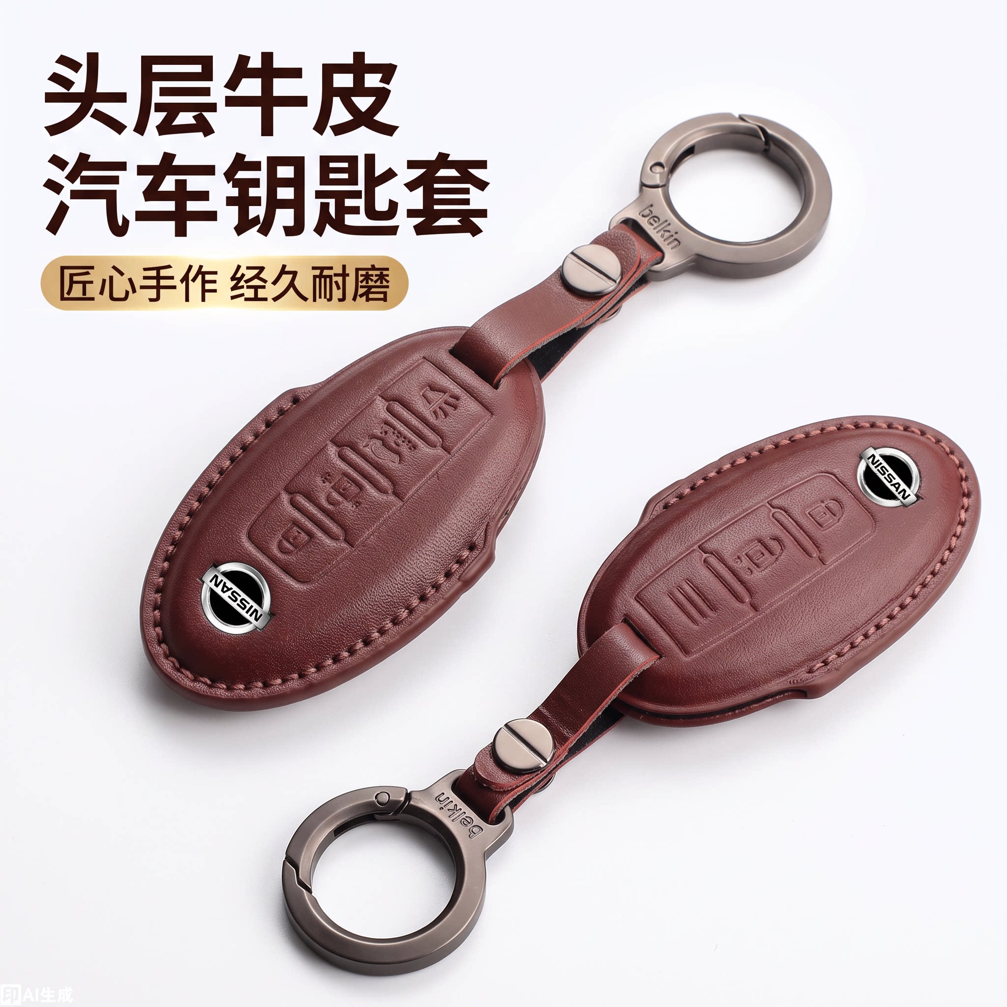日产真皮钥匙套包壳扣