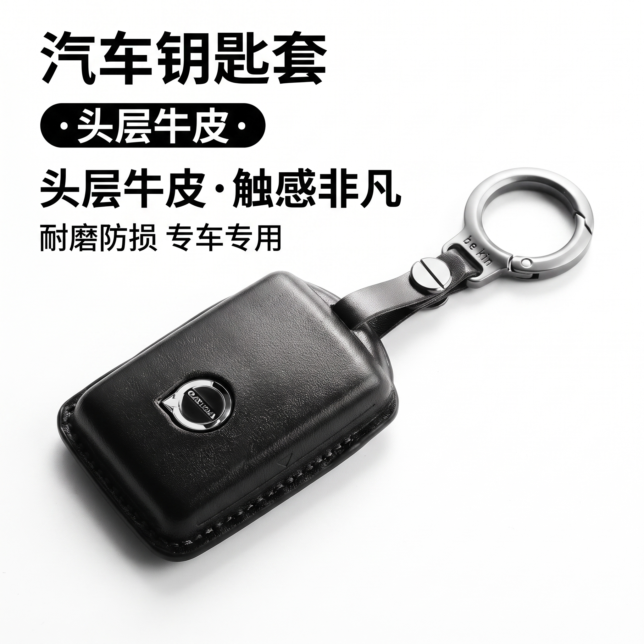 沃尔沃专用真皮钥匙套