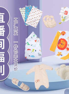 59.9-99元金额专拍 直播间：婴儿用品宝宝福利专拍备注编号