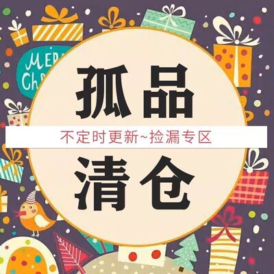 母婴用品直播间专拍 清备注主播编码 29.9备注编号