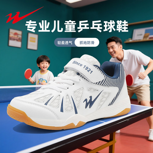 双星儿童乒乓球鞋男女童新款旋纽透气防滑耐磨比赛专用训练运动鞋