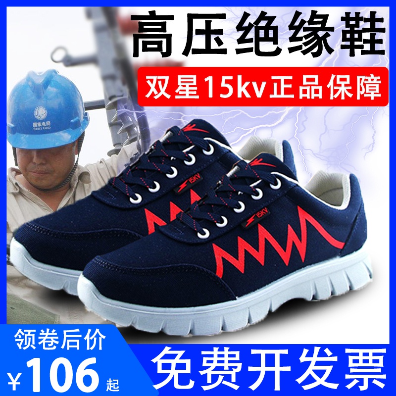 双星电工鞋绝缘鞋男15KV高压安全劳保专用轻便保暖10kv冬季棉鞋女