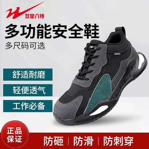 双星劳保鞋男款防砸防刺穿2025新款防滑新型久站不累男士工作鞋