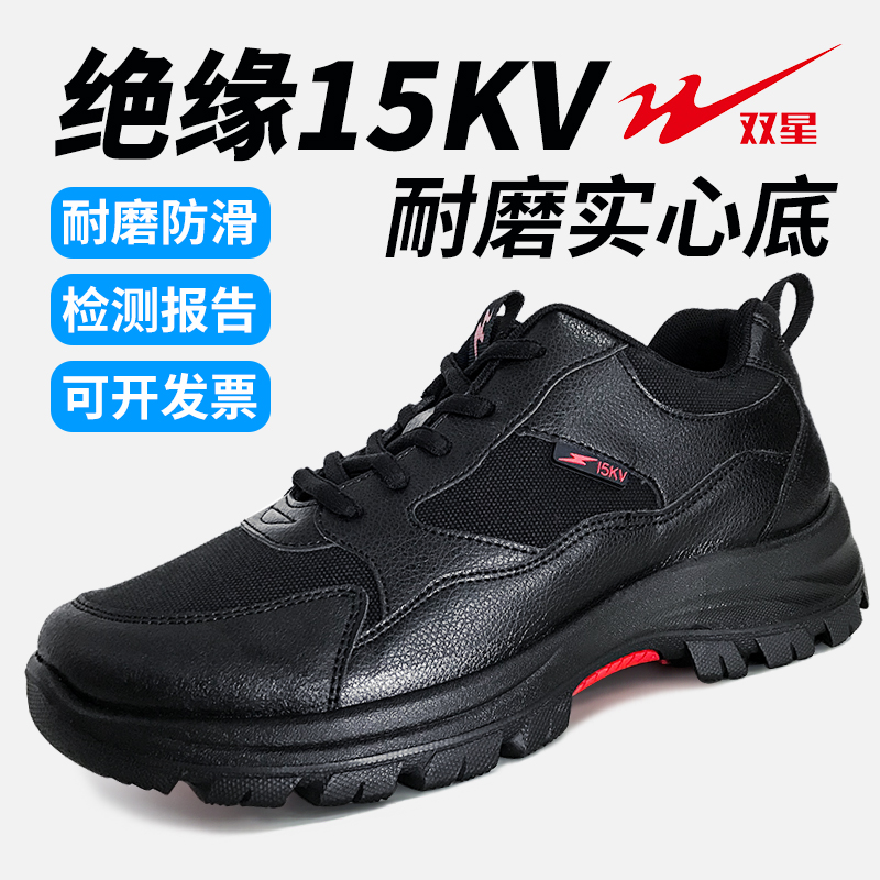 双星绝缘鞋15kv电工鞋男款
