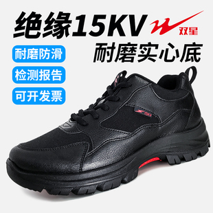 双星绝缘鞋15kv电工鞋男款轻便防滑高压安全鞋橡胶耐磨专业劳保鞋