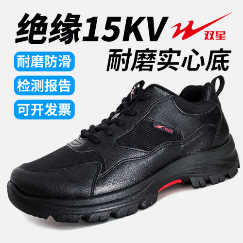 双星绝缘鞋15kv电工鞋男款