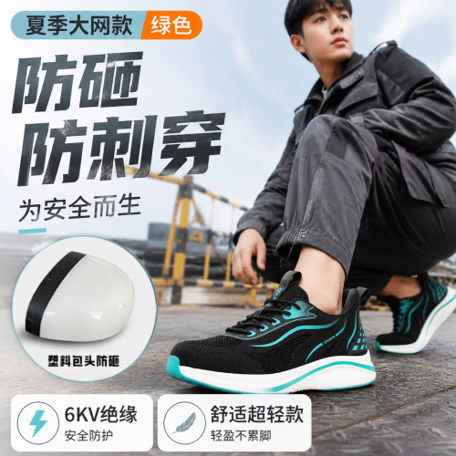 劳保鞋男款夏季新款透气6KV绝缘鞋男士防砸防刺穿轻便安全防护鞋
