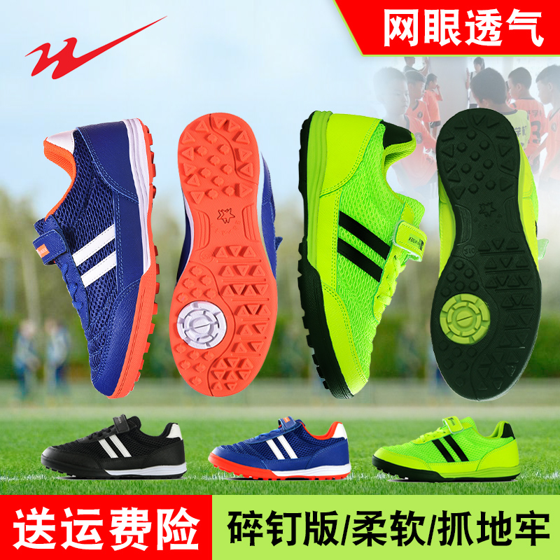 双星儿童足球鞋男童碎钉小学生幼儿训练小男孩女魔术贴免系带透气