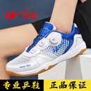 正品 防滑儿童青少年专业比赛鞋 新款 训练鞋 女 透气男款 双星乒乓球鞋